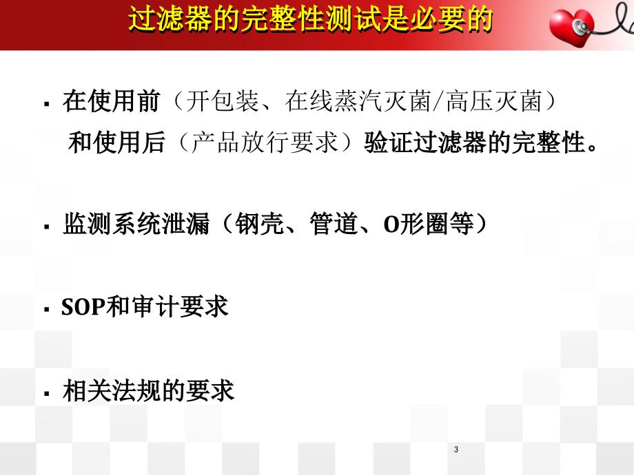 完整性测试原理幻灯片_第3页