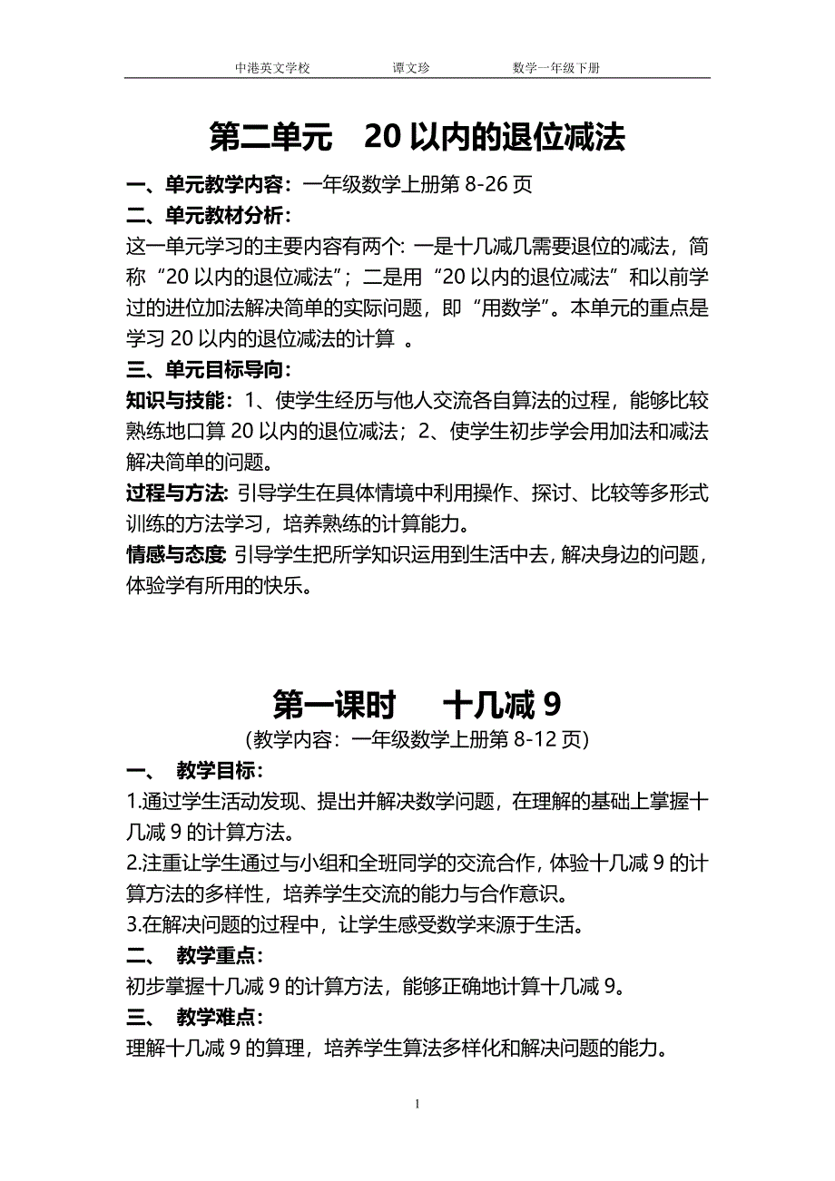 2020年整理新人教版一年级数学下册第二单元教案.doc_第1页