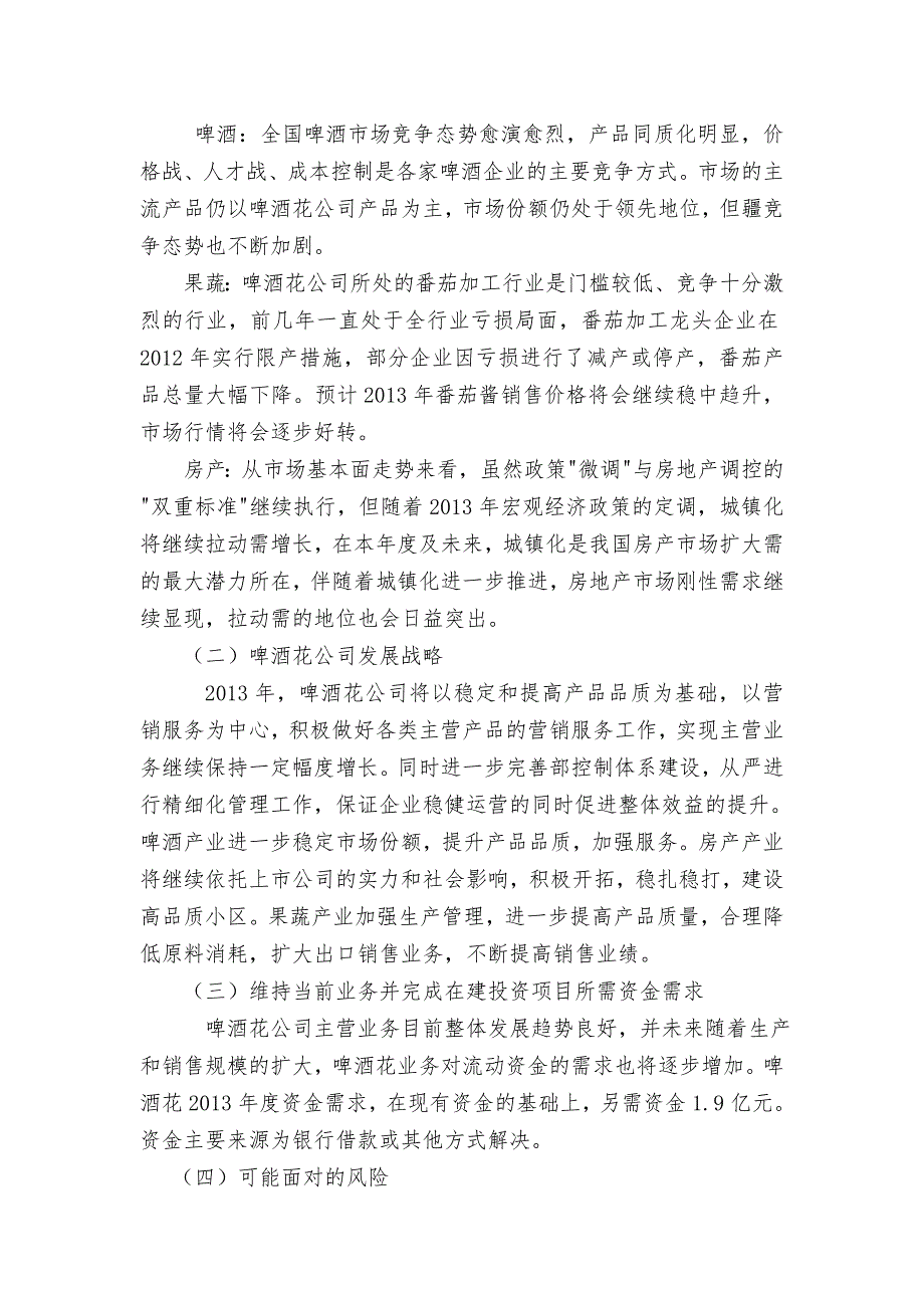 新疆啤酒花股份有限公司财务报表分析报告_第3页