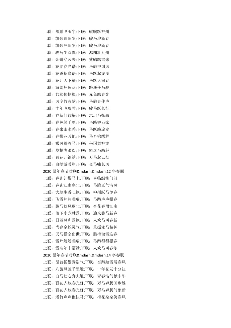 2020鼠年春节对联大全_鼠年新春精选对联_第2页