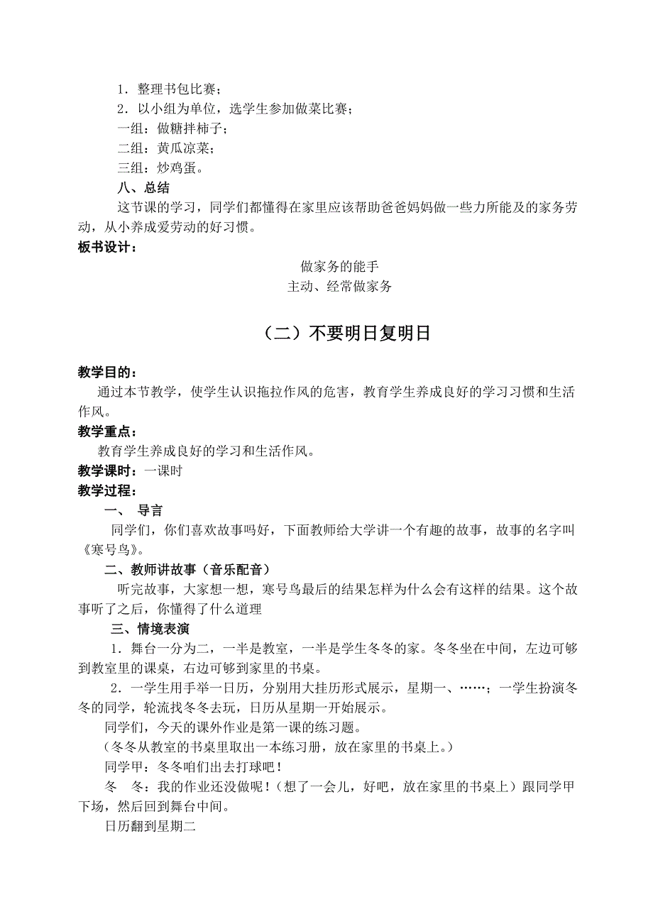 小学生心理健康教育教案(6篇) ._第2页