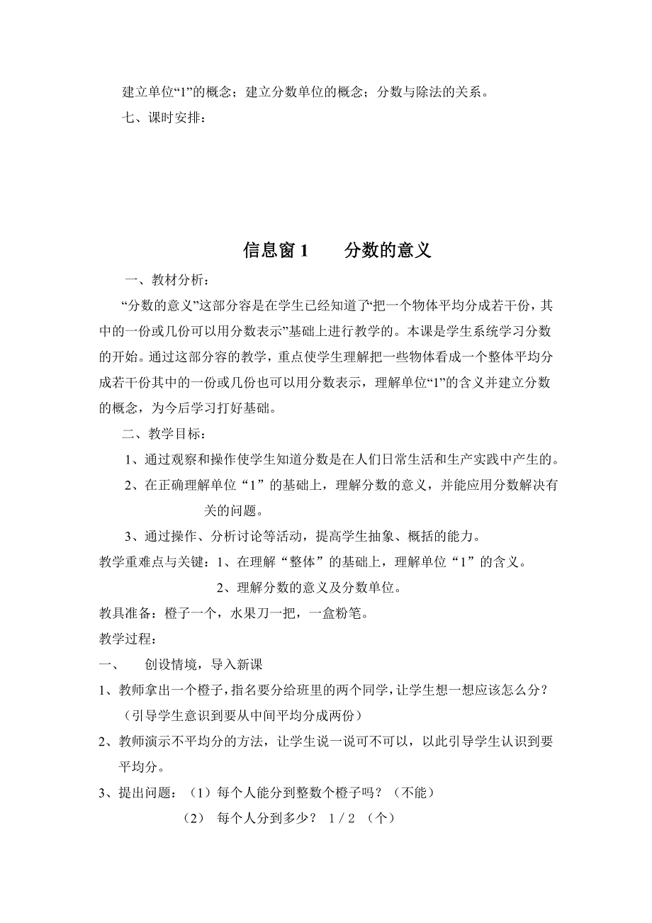 校园艺术节分数的意义性质教学设计说明_第2页