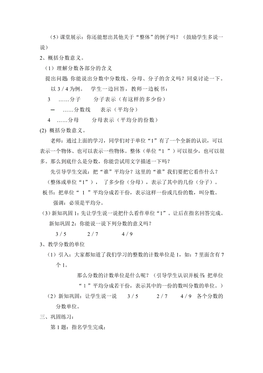 校园艺术节分数的意义性质教学设计说明_第4页