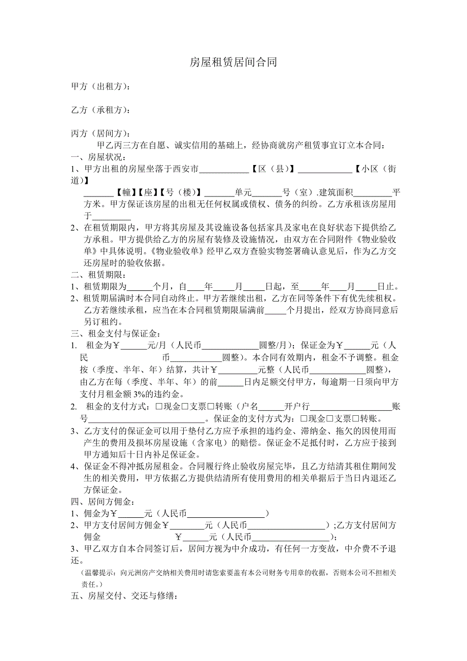 {精品}房屋租赁居间合同_第1页