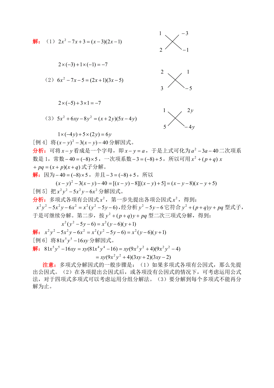 初中数学十字相乘法因式分解 ._第2页