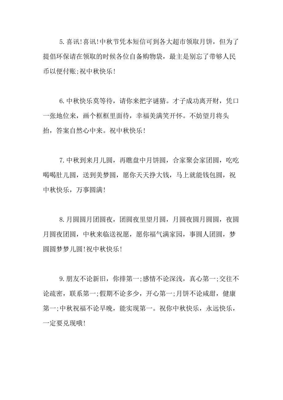 中秋节给领导的经典祝福语摘抄_第2页