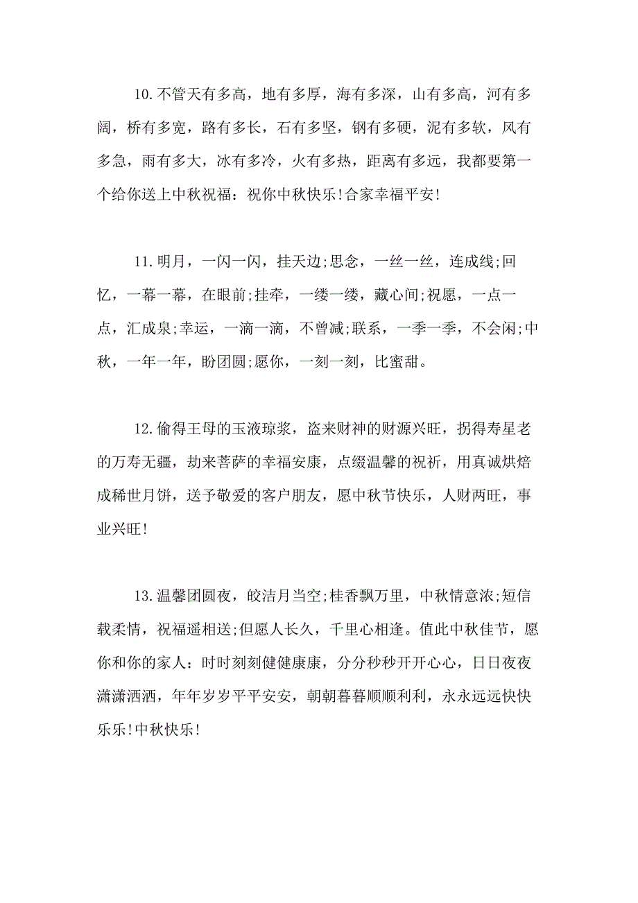 中秋节给领导的经典祝福语摘抄_第3页