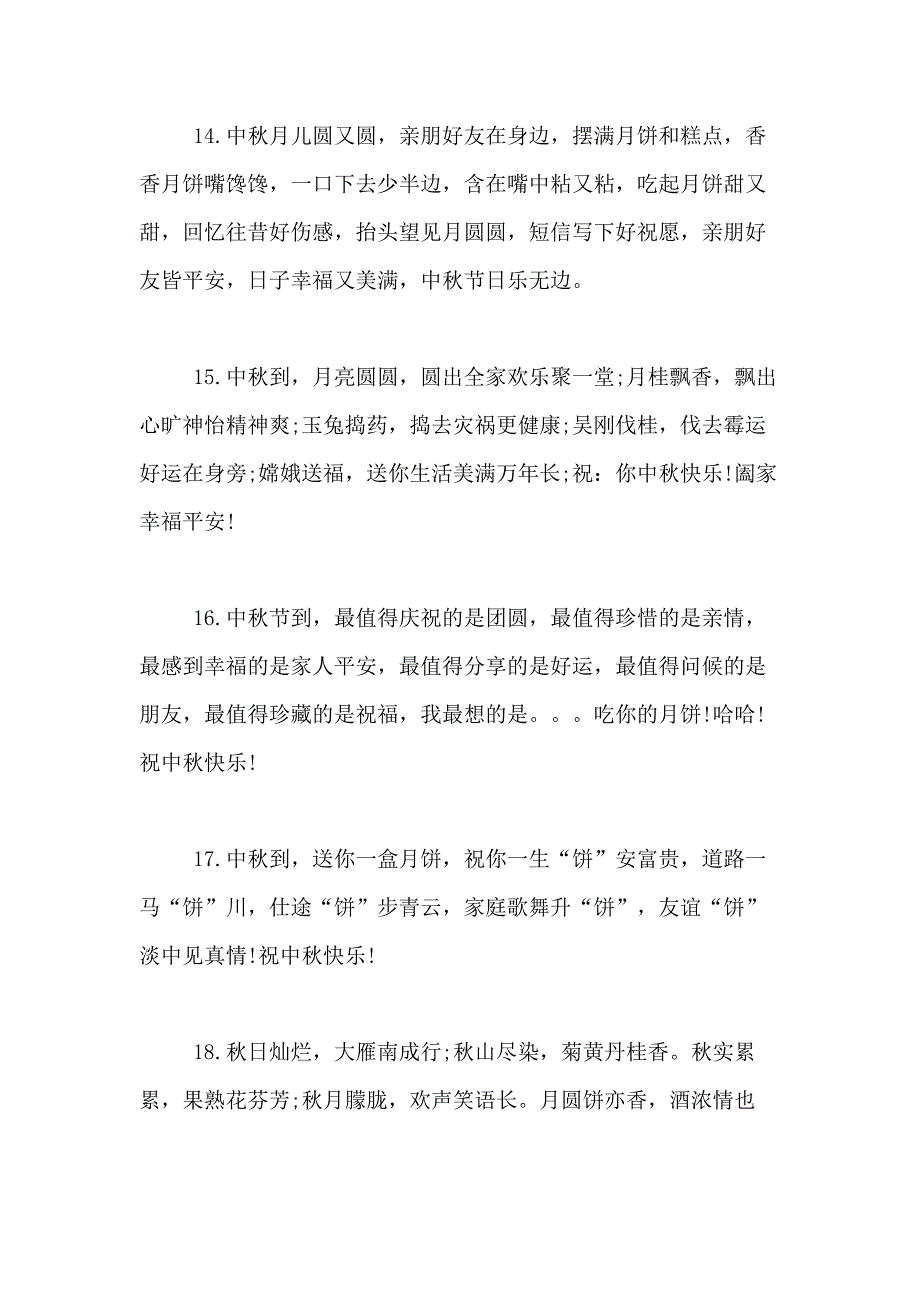 中秋节给领导的经典祝福语摘抄_第4页
