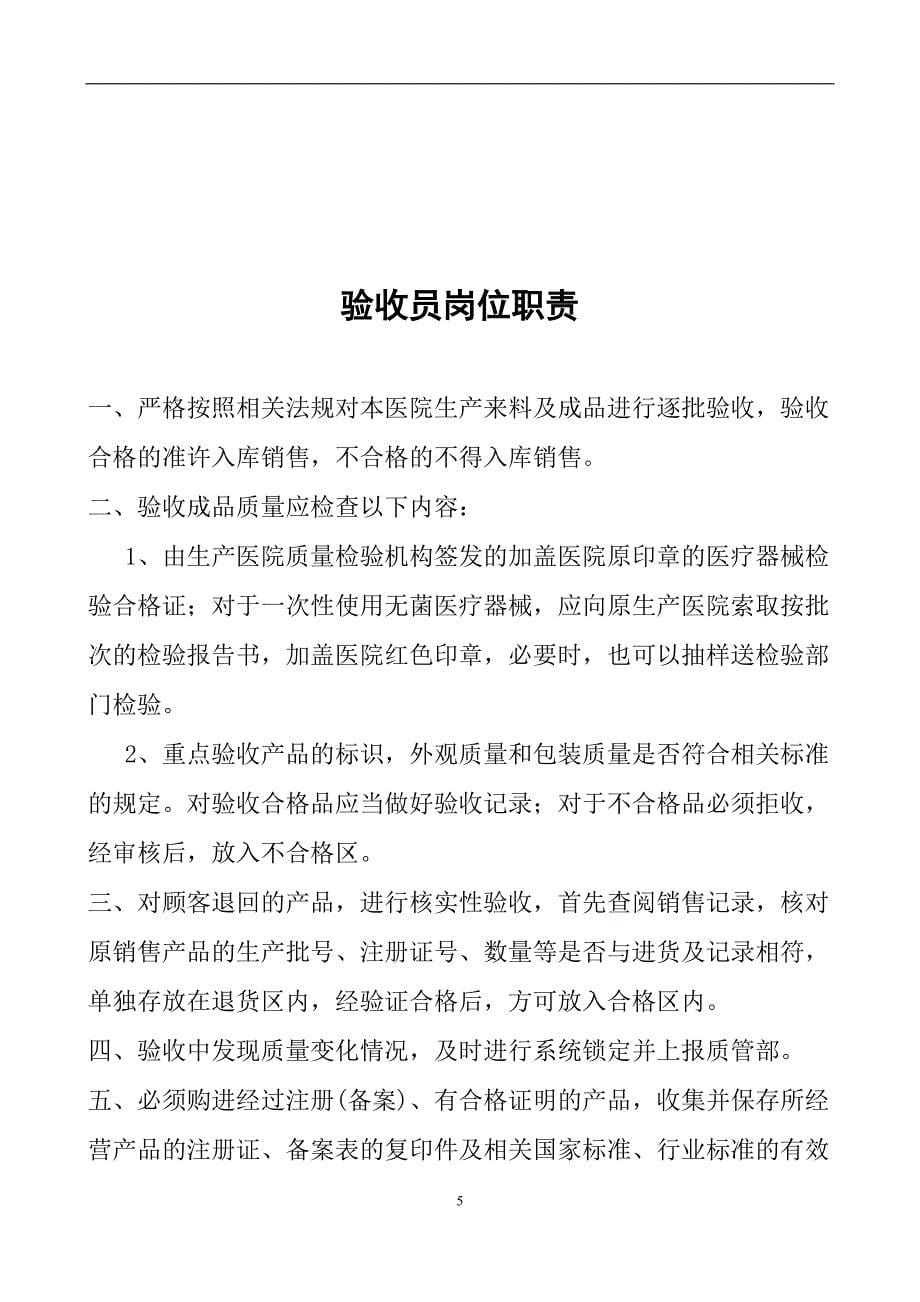 2020年整理医疗器械管理制度(全).doc_第5页