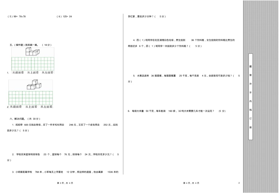 四年级数学期中测试卷_第2页