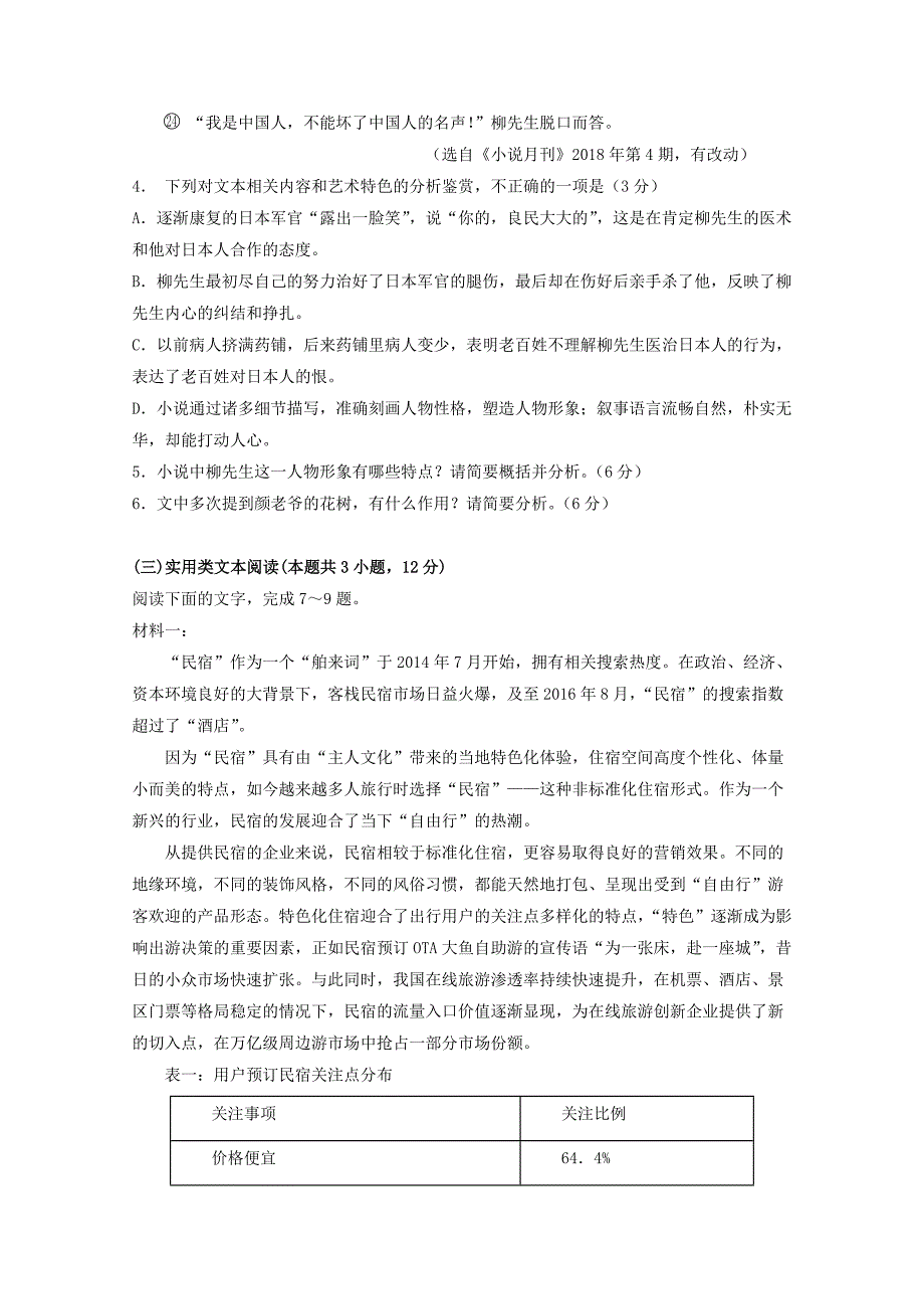 黑龙江省伊春市伊美区第二中学2019-2020学年高二语文上学期第一次月考试题[含答案]_第4页