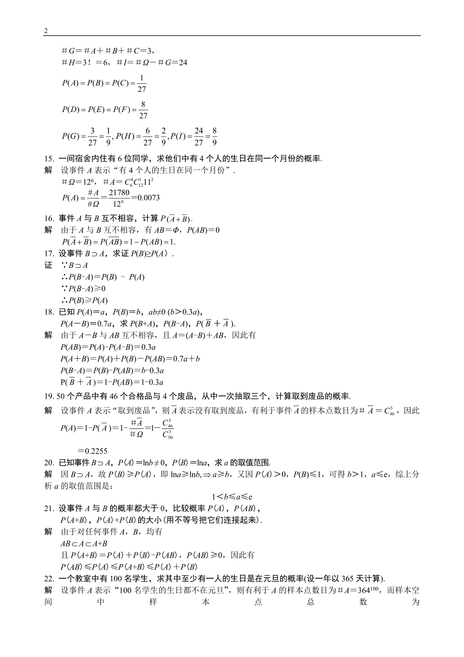 1673编号经济数学基础-概率统计课后习题答案_第3页