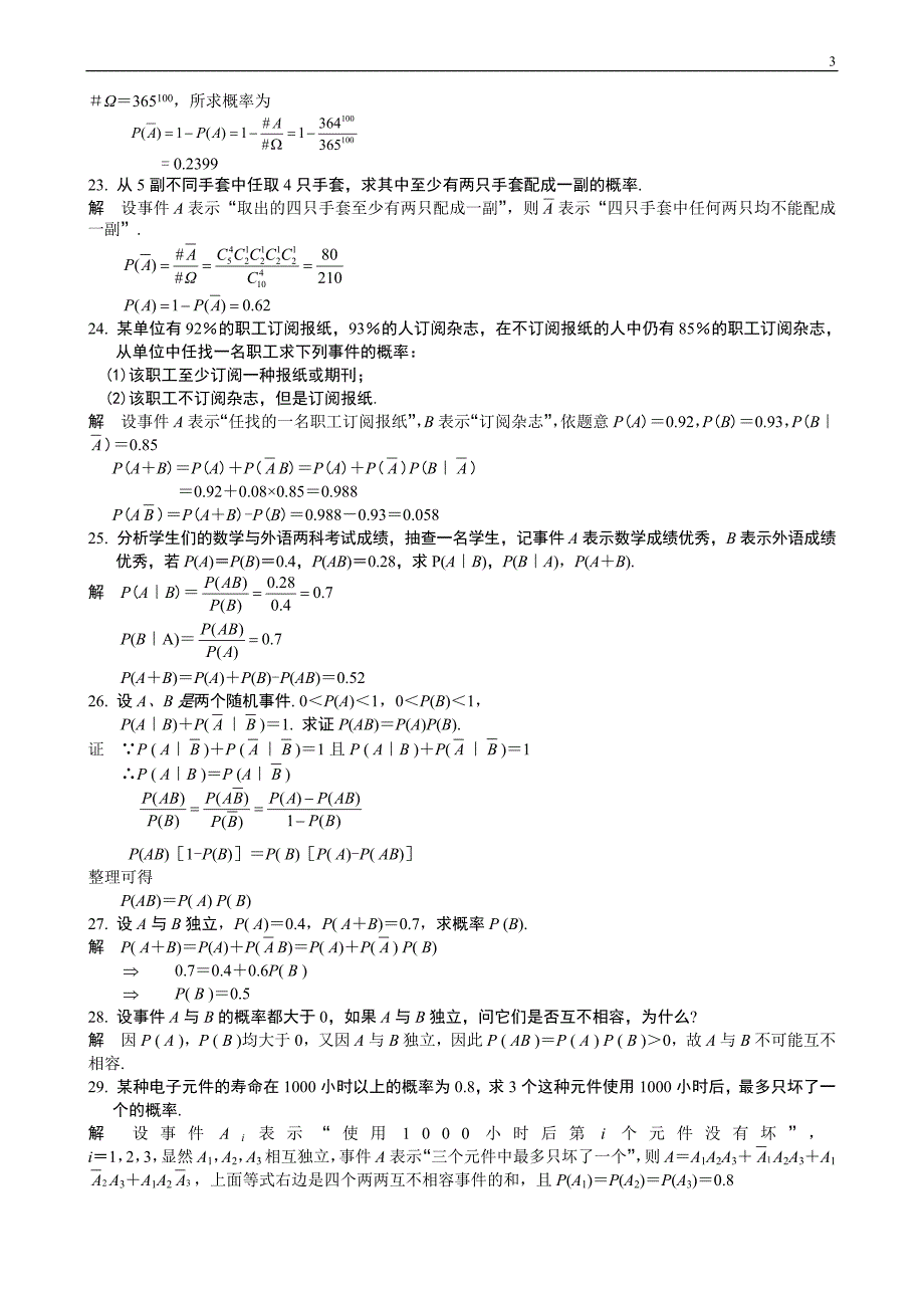 1673编号经济数学基础-概率统计课后习题答案_第4页
