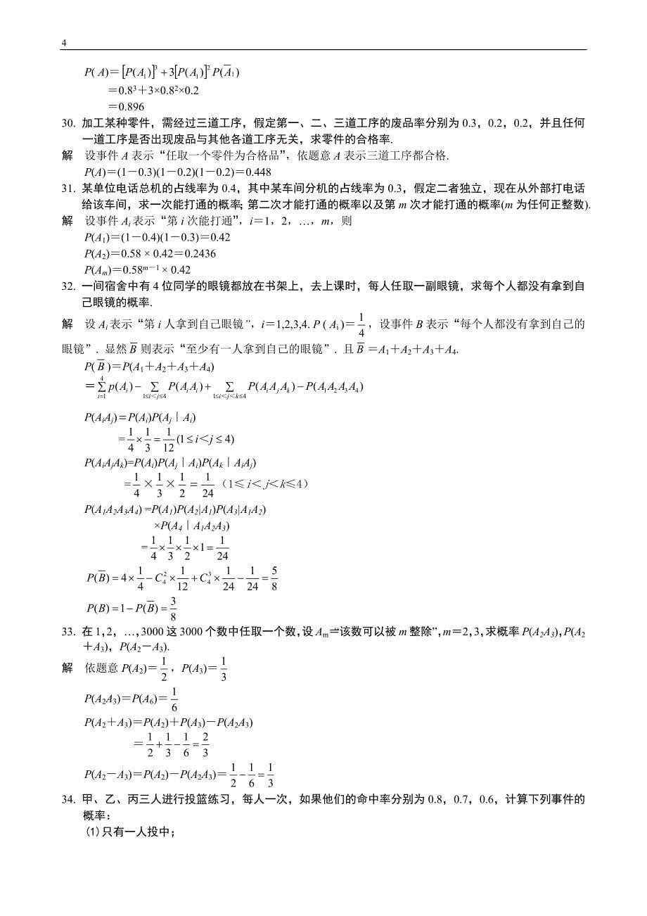 1673编号经济数学基础-概率统计课后习题答案_第5页