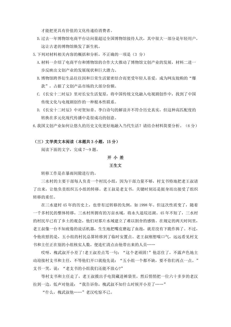 江西省2019-2020学年高一语文上学期第二次月考试题[含答案]_第5页