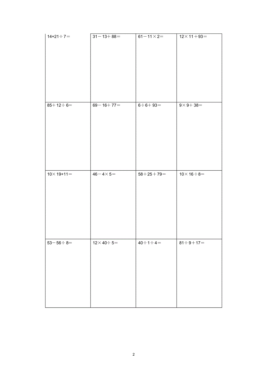 (完整版)小学三年级数学加减乘除混合算式_第2页