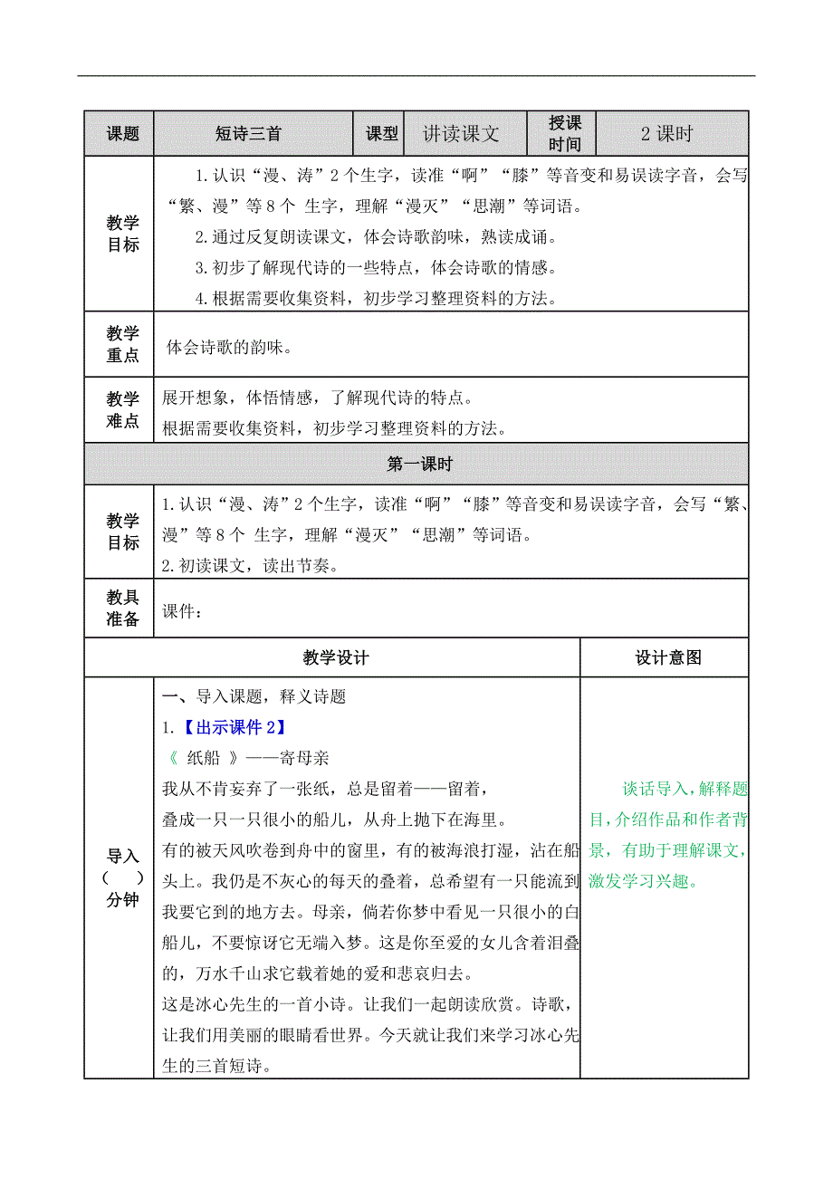 部编版四年级下册第三单元第9课短诗三首教案反思作业题及答案_第1页