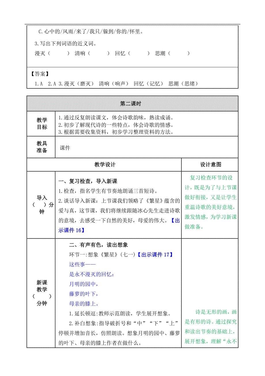 部编版四年级下册第三单元第9课短诗三首教案反思作业题及答案_第5页