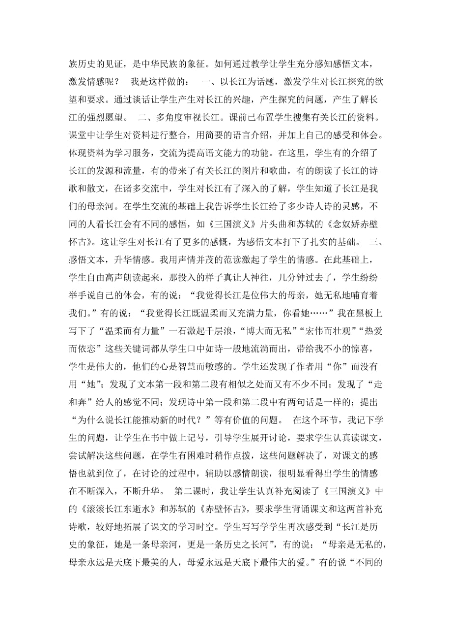 《长江之歌》语文教学反思_第3页