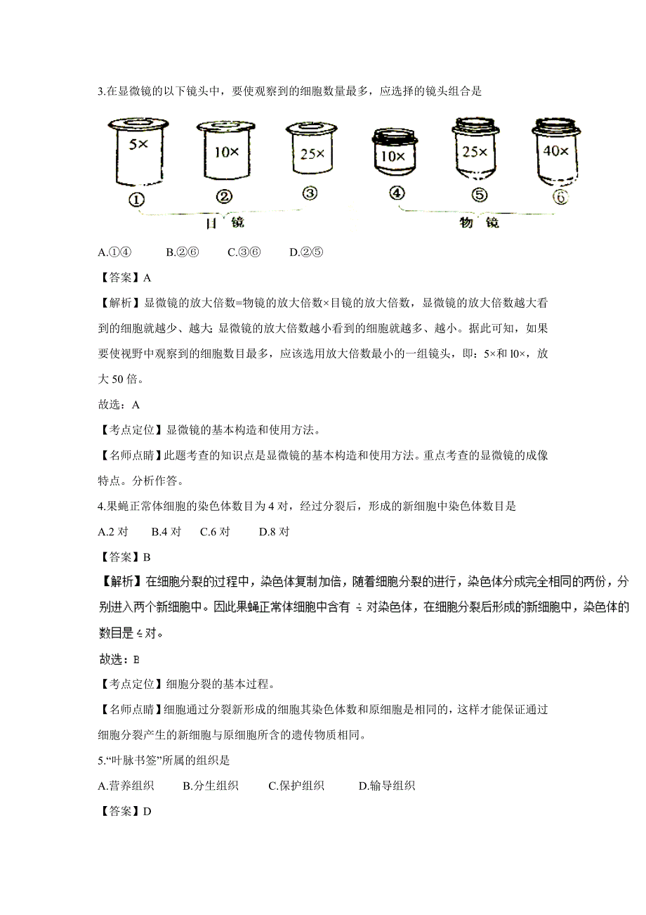 【生物】2017年省云南曲靖市中考真题（解析版）_第2页