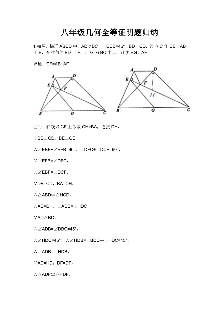 八年级几何证明题集锦及解答值得收藏_第1页