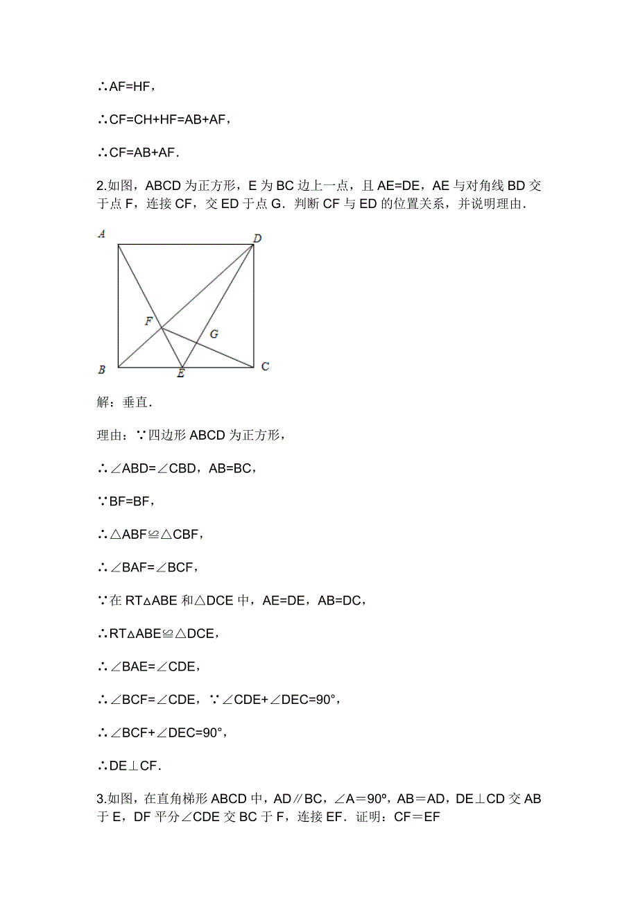 八年级几何证明题集锦及解答值得收藏_第2页