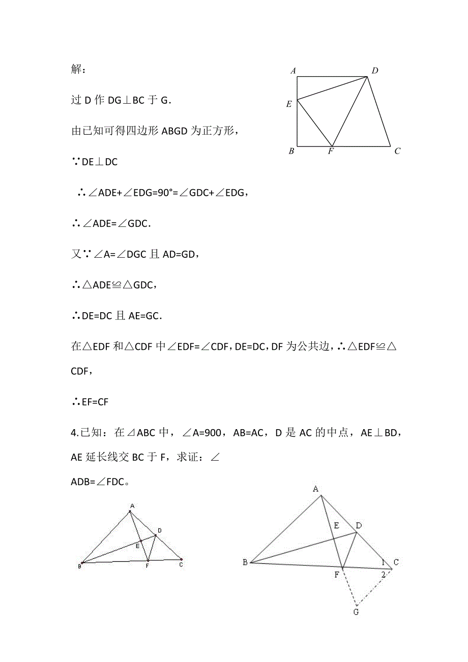 八年级几何证明题集锦及解答值得收藏_第3页