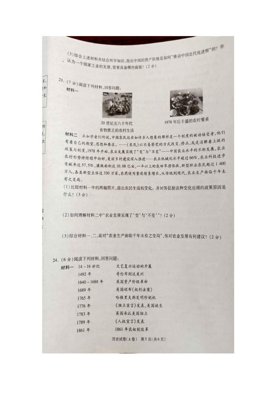 【历史】2019年河南省普通高中招生考试试卷A卷(含答案)_第5页