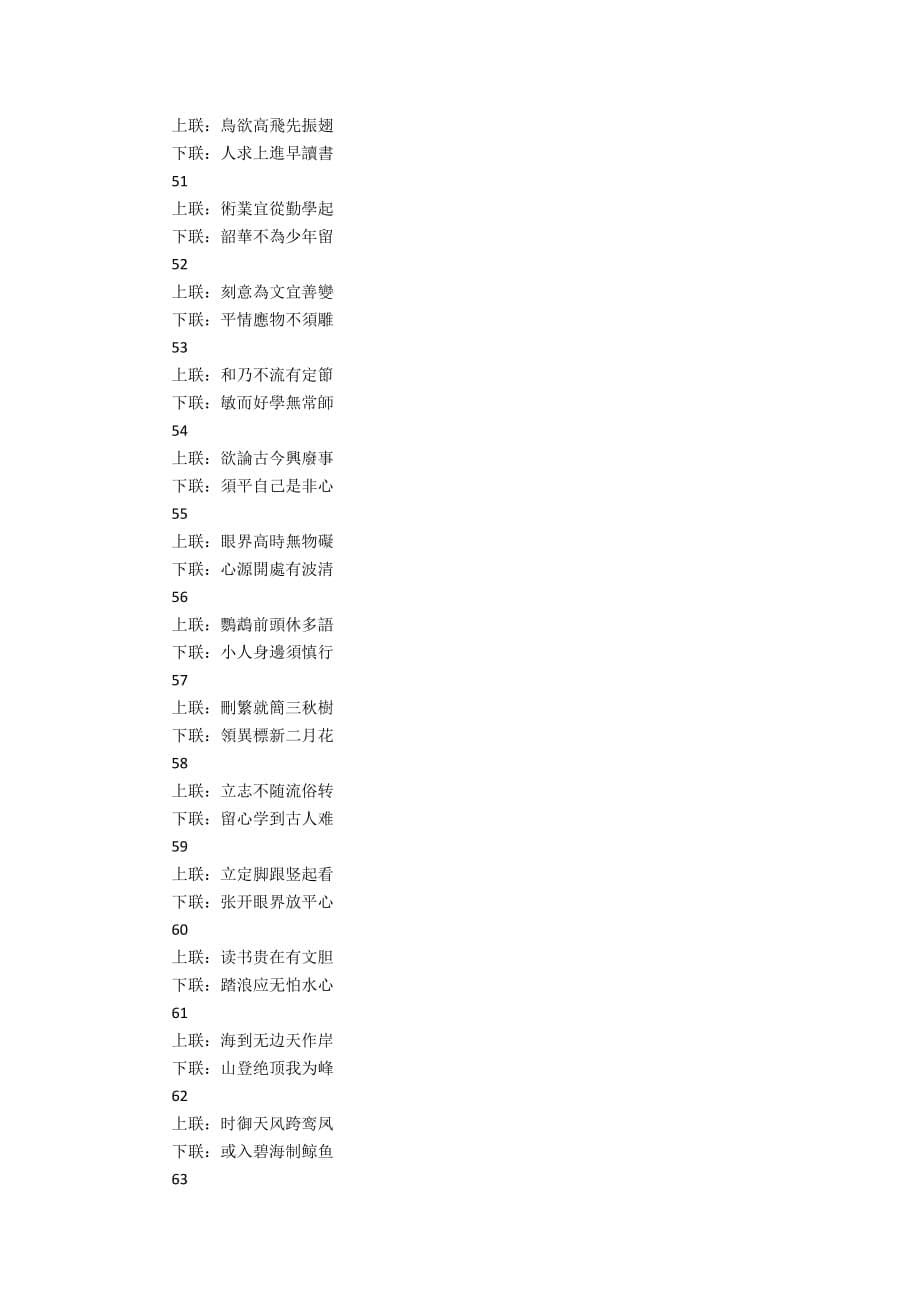 2020高考励志对联7字_高三冲刺对联大全_第5页