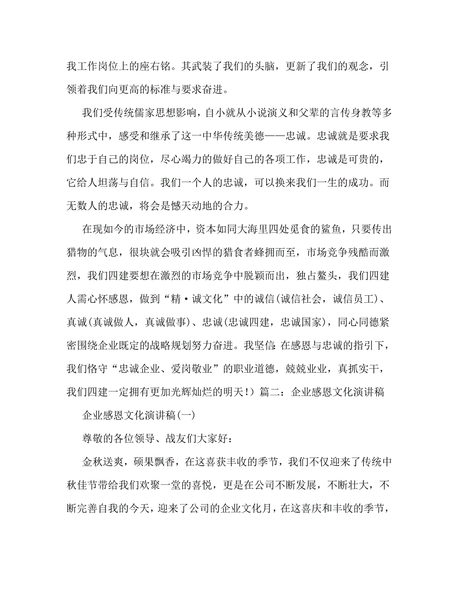 【精编】感恩与忠诚-企业文化演讲_第2页