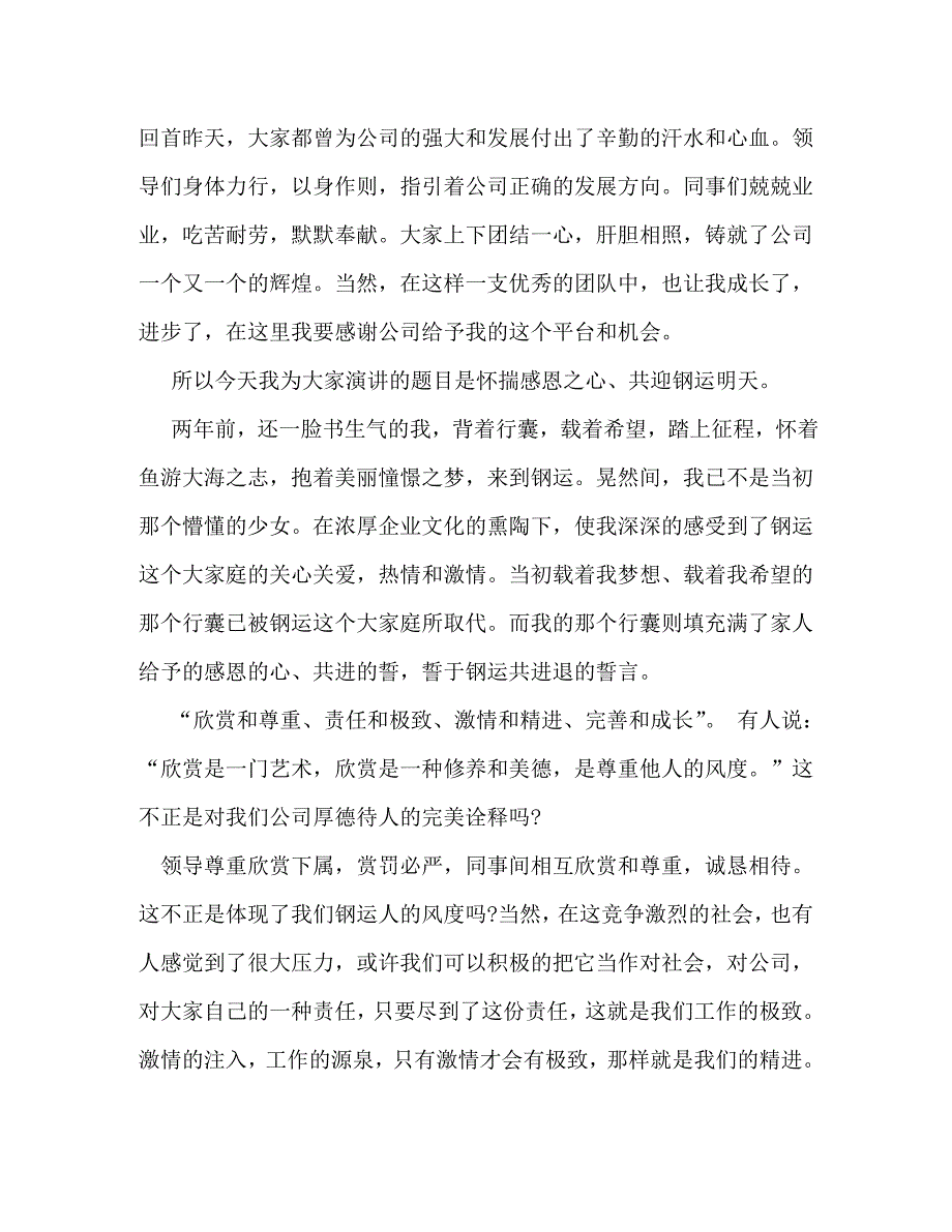【精编】感恩与忠诚-企业文化演讲_第3页