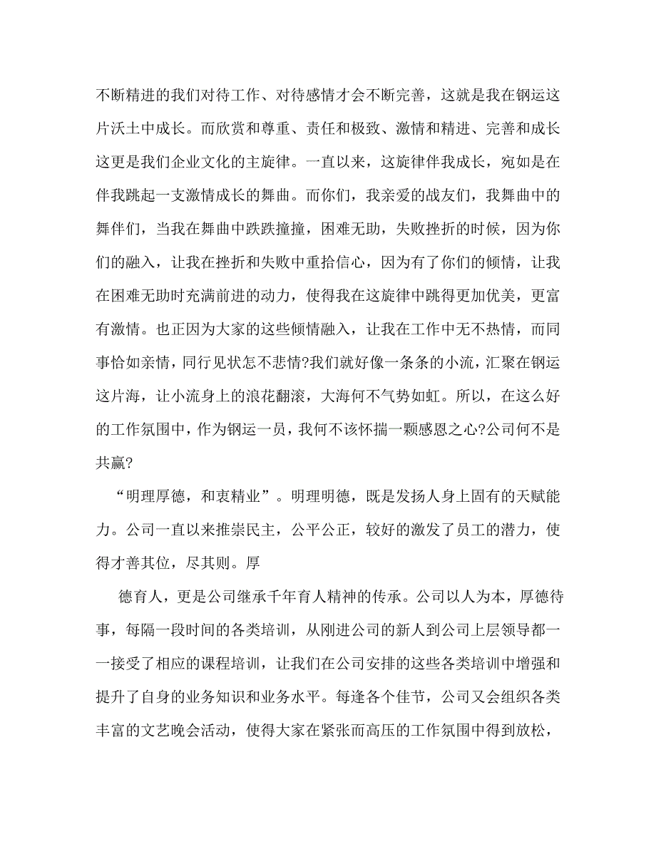 【精编】感恩与忠诚-企业文化演讲_第4页