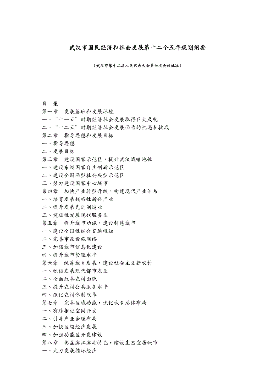 冶金行业武汉市国民经济和社会发展第十二个五年规划纲要全文_第2页