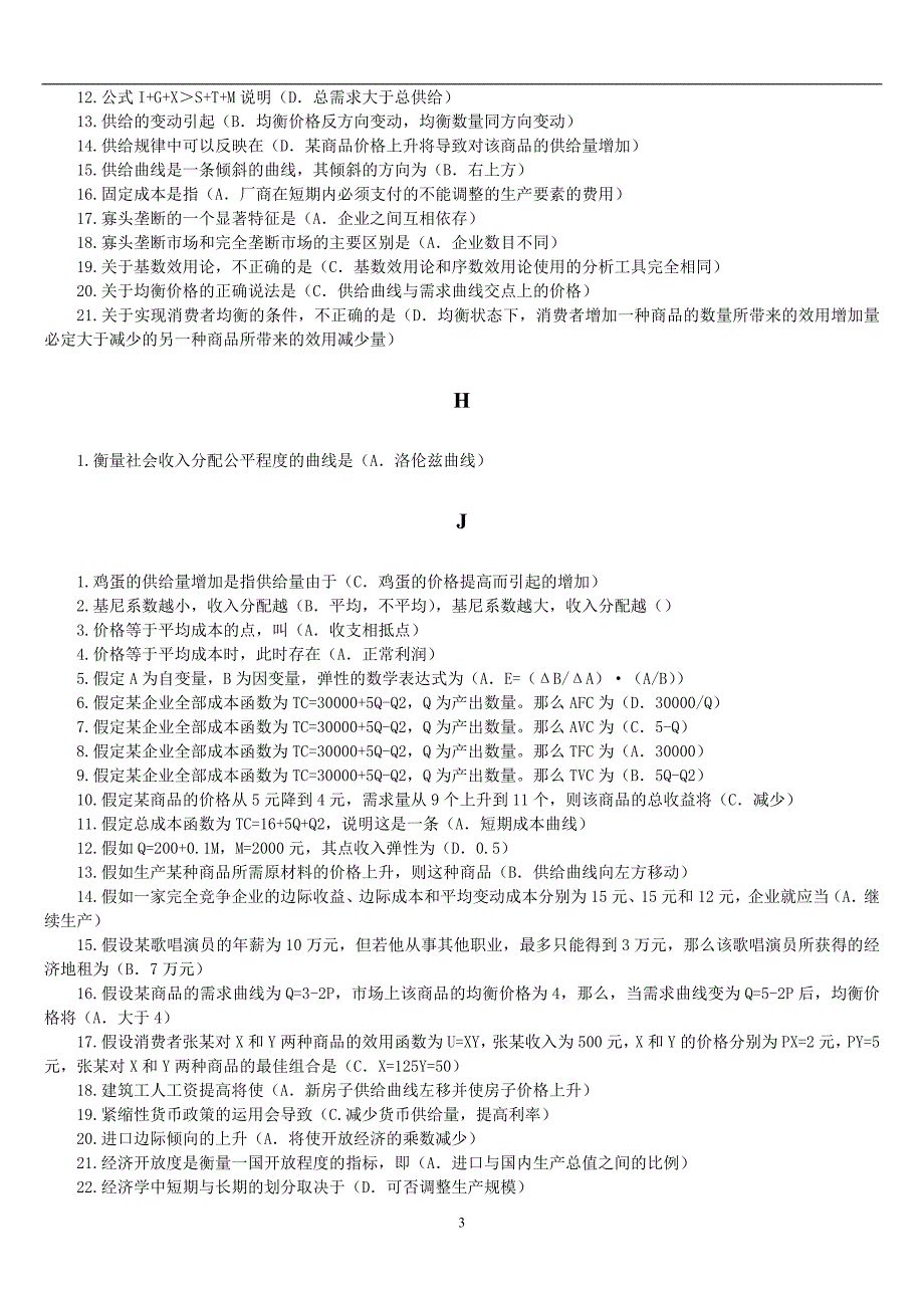 2020年整理西方经济学(简化版).doc_第3页