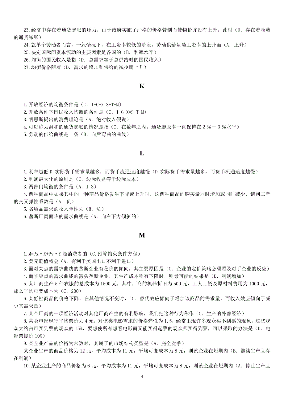 2020年整理西方经济学(简化版).doc_第4页