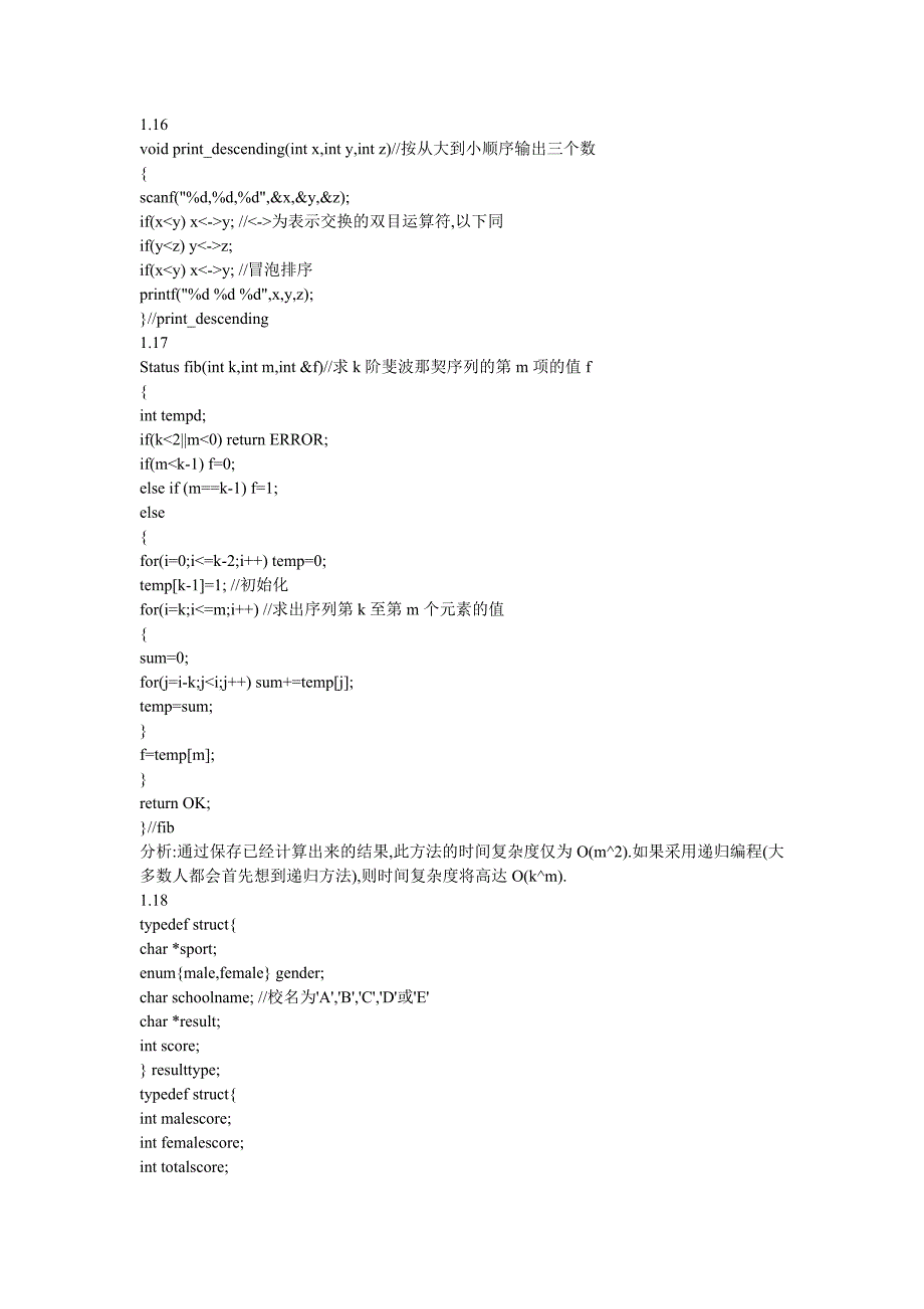 数据结构习题集答案(c版)(清华大学 严蔚敏)-_第1页