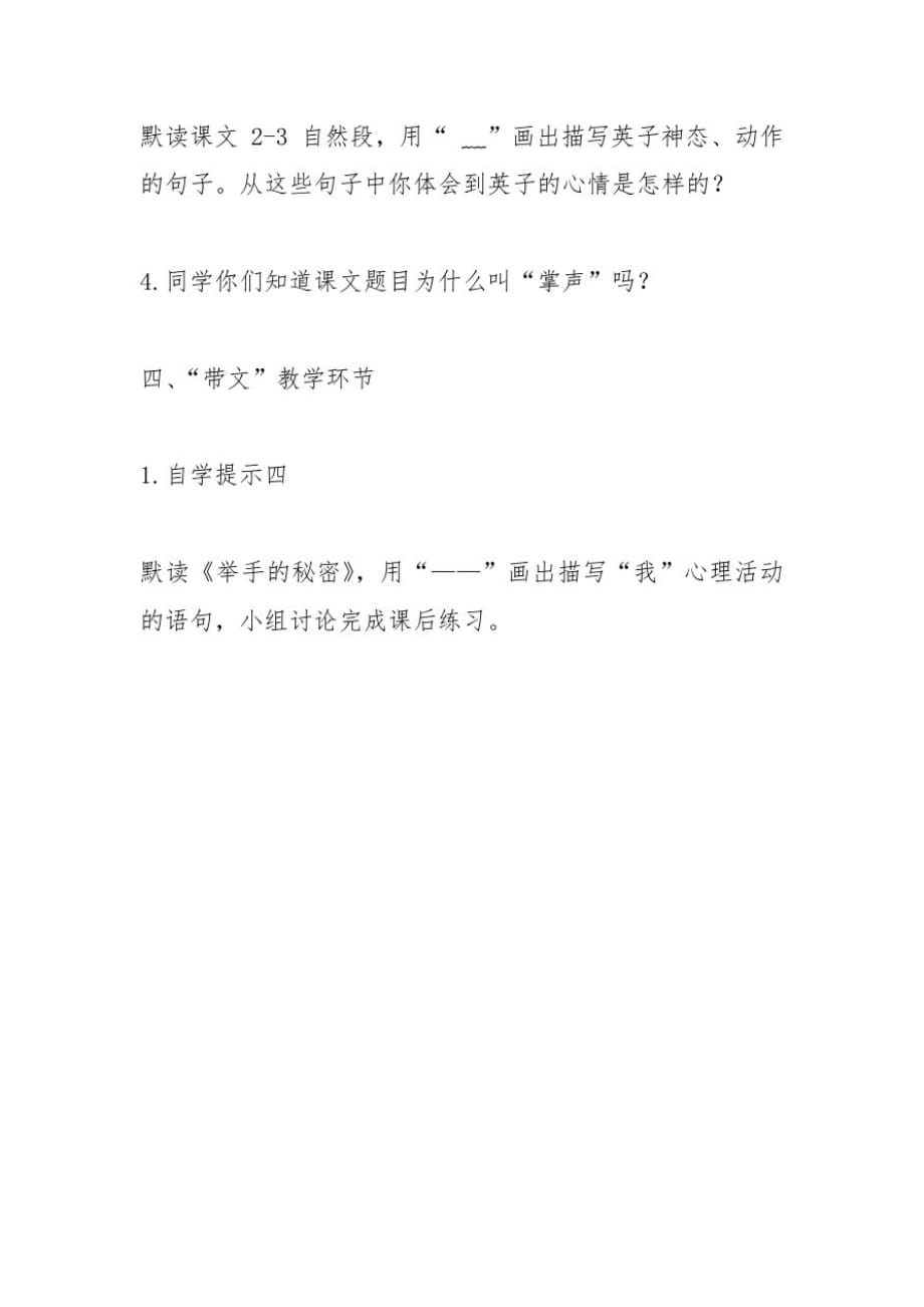 《掌声》教学设计_第4页