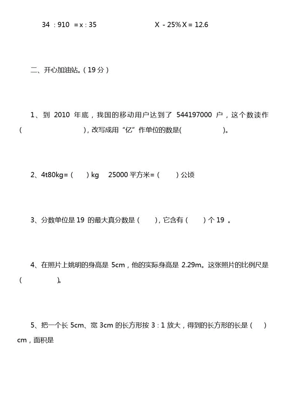 六数下册期末复习卷(一)(新带答案)_第3页