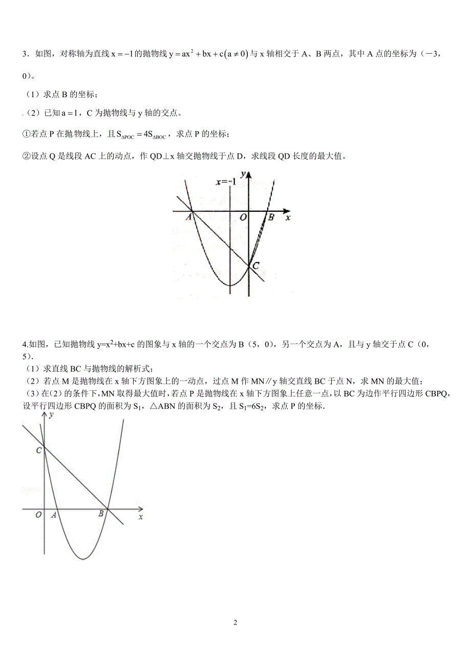 2020年整理最新重庆中考数学第26题专题训练.doc_第2页