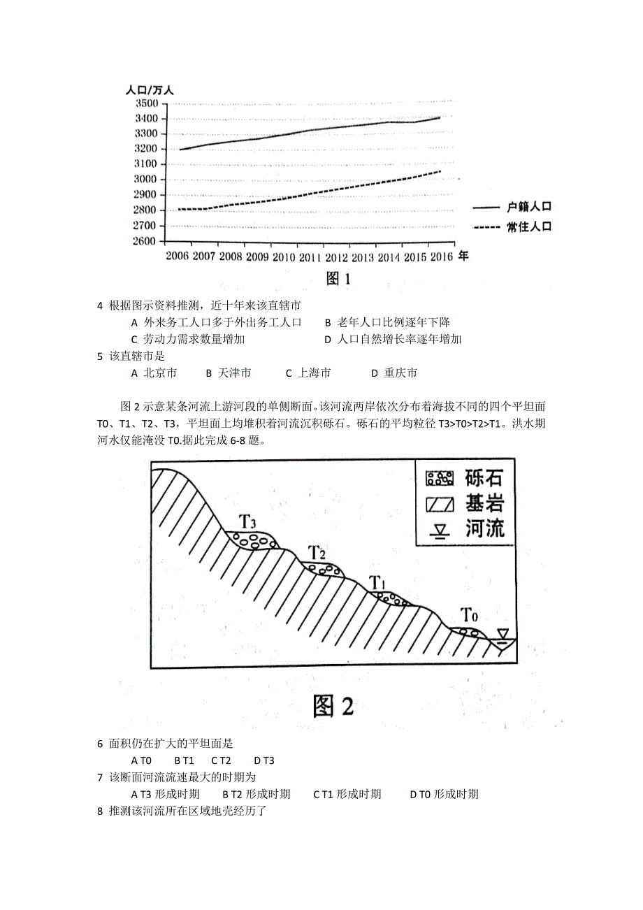 {精品}2018年高考文综全国1卷_第2页