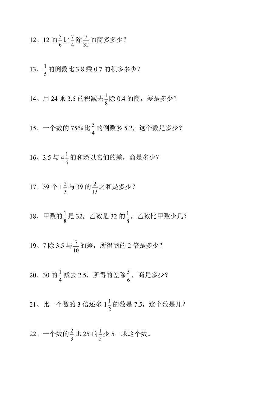 小学六年级数学分数文字题(110题)_第2页