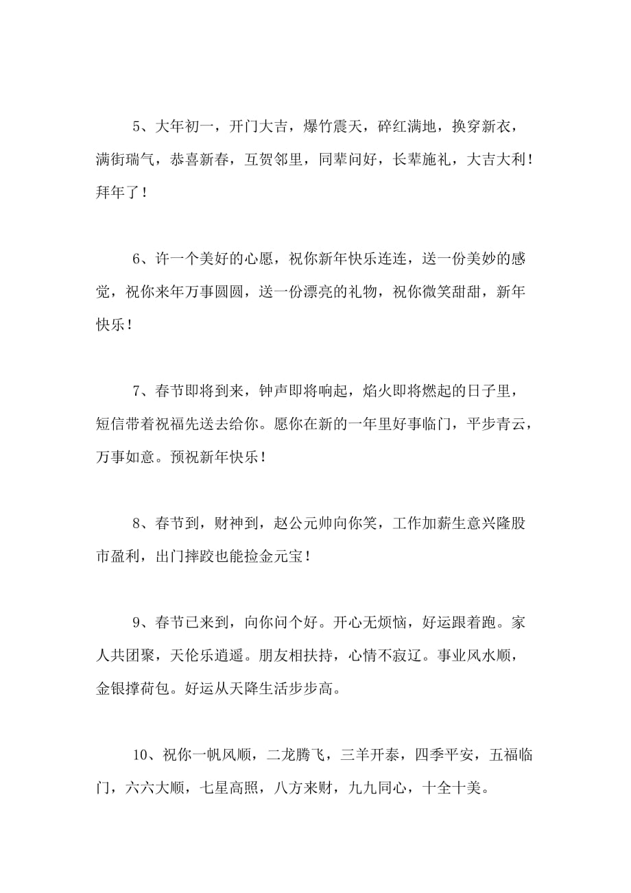 公司XX年春节祝福语_第2页