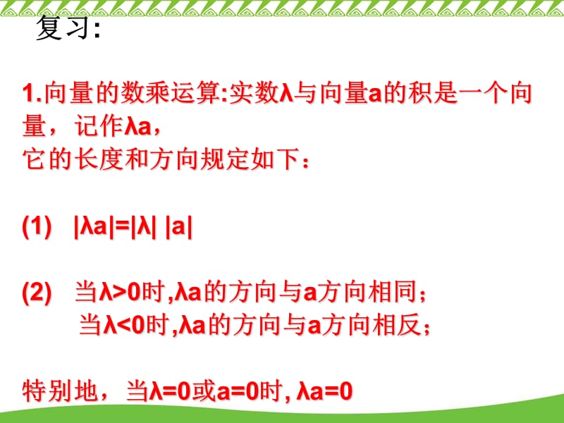 平面向量正交分解及坐标表示课件_第2页