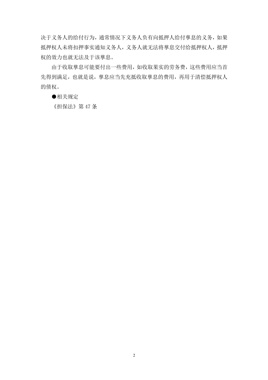 中华人民共和国物权法197条释义（2020年整理）.pdf_第2页