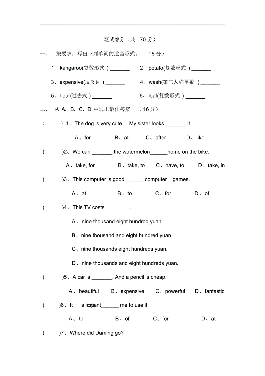 人教PEP版小学四年级英语下册期末测试题及听力材料(含答案)_第2页