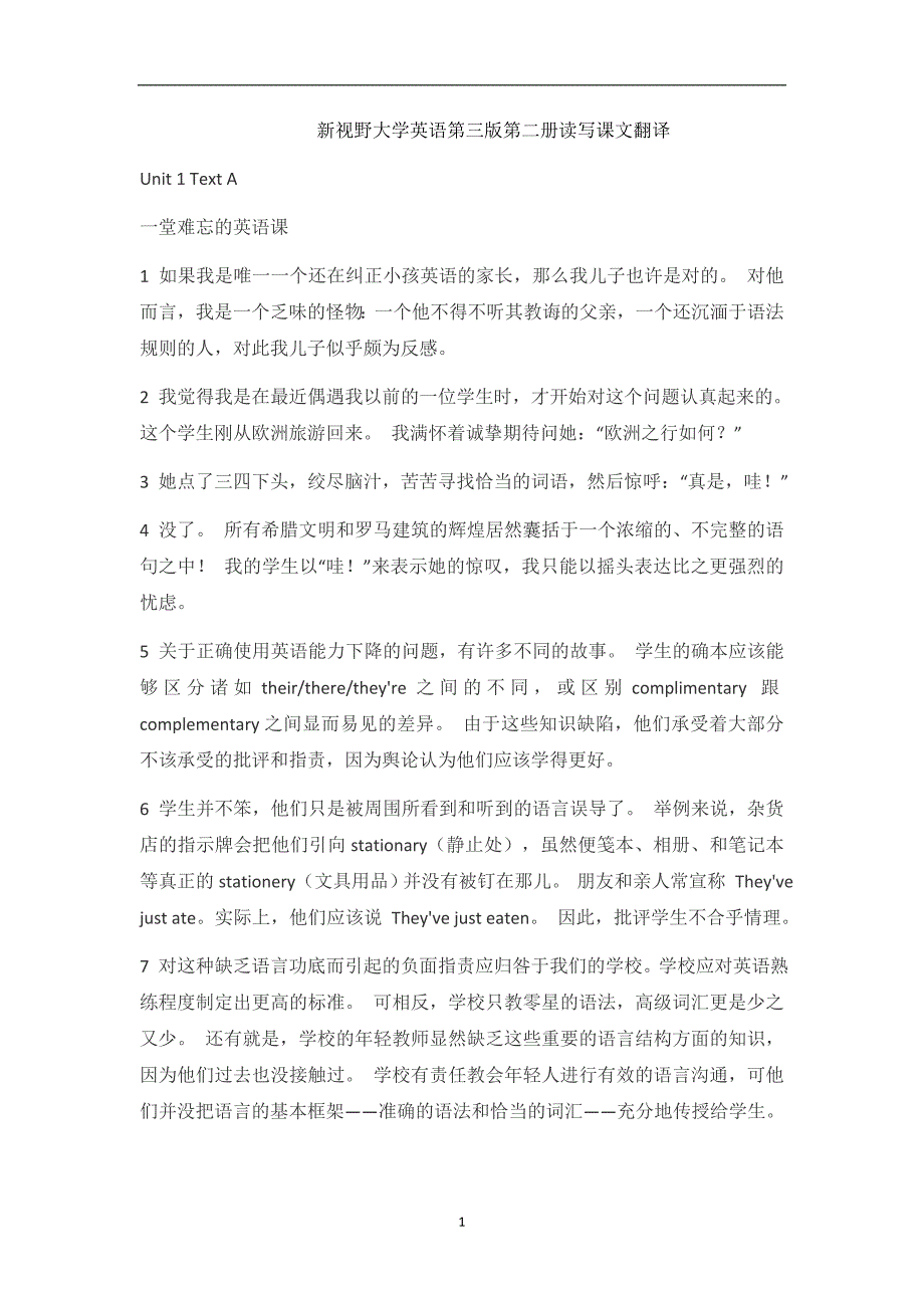 2020年整理新视野大学英语(第三版)读写教程第(二)册课文翻译 text A.doc_第1页