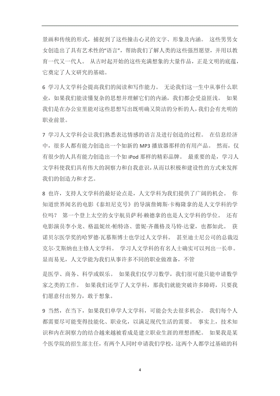 2020年整理新视野大学英语(第三版)读写教程第(二)册课文翻译 text A.doc_第4页