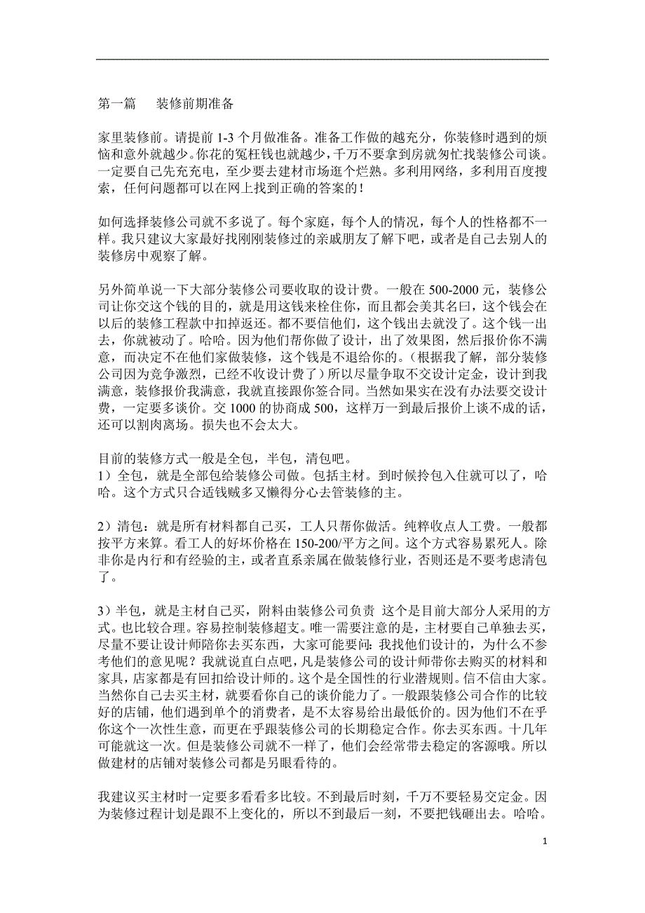 家庭装修：装修步骤和自购清单全攻略-_第1页