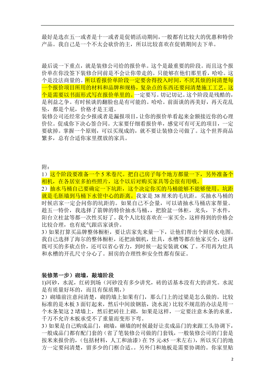 家庭装修：装修步骤和自购清单全攻略-_第2页