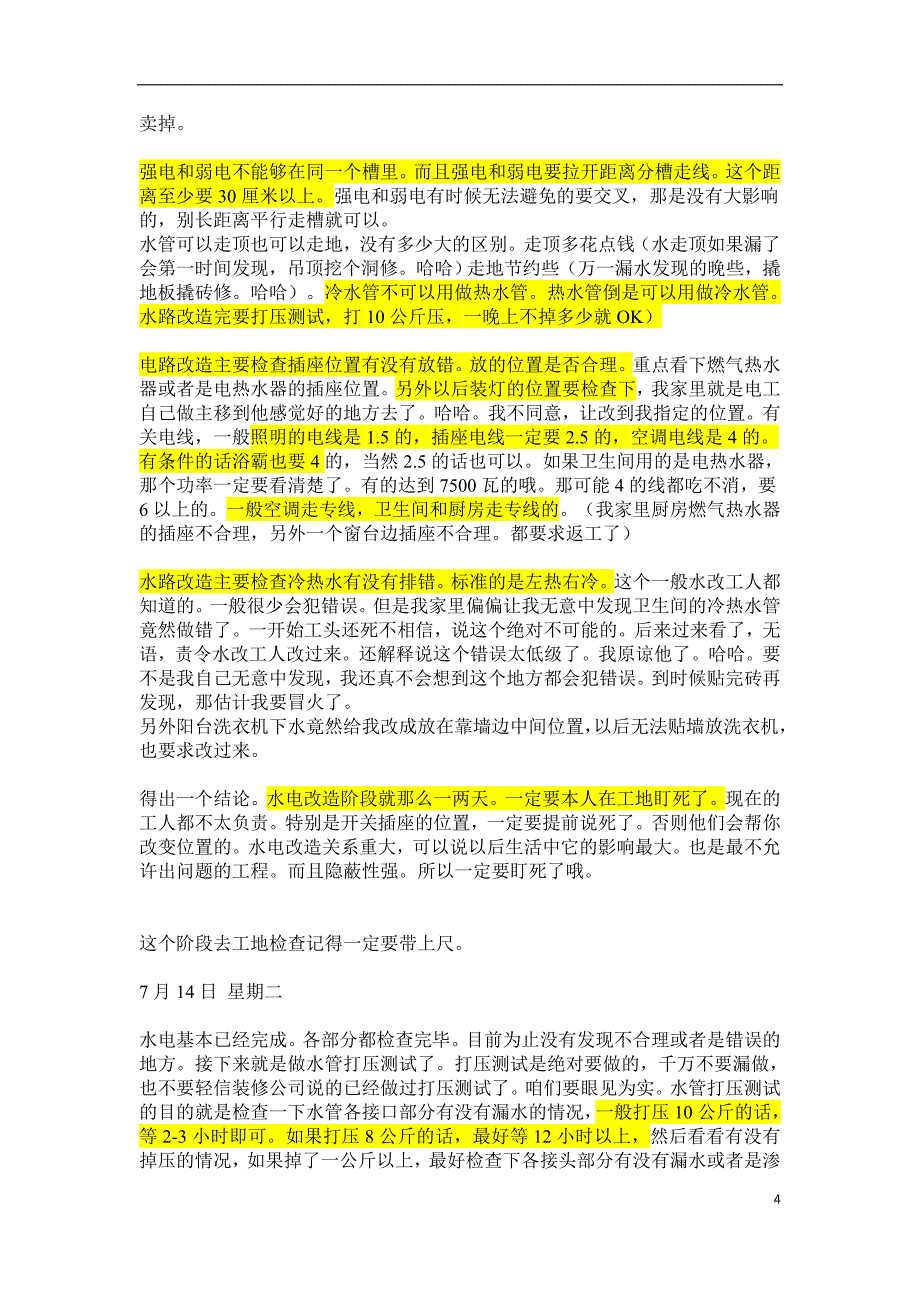 家庭装修：装修步骤和自购清单全攻略-_第4页